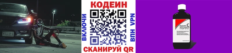 Кодеин Purple Drank Ермолино