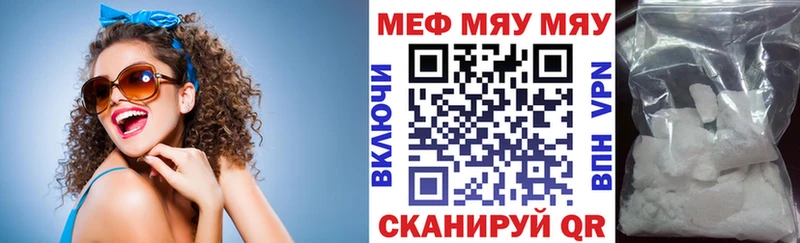 что такое   Ермолино  Меф мяу мяу 